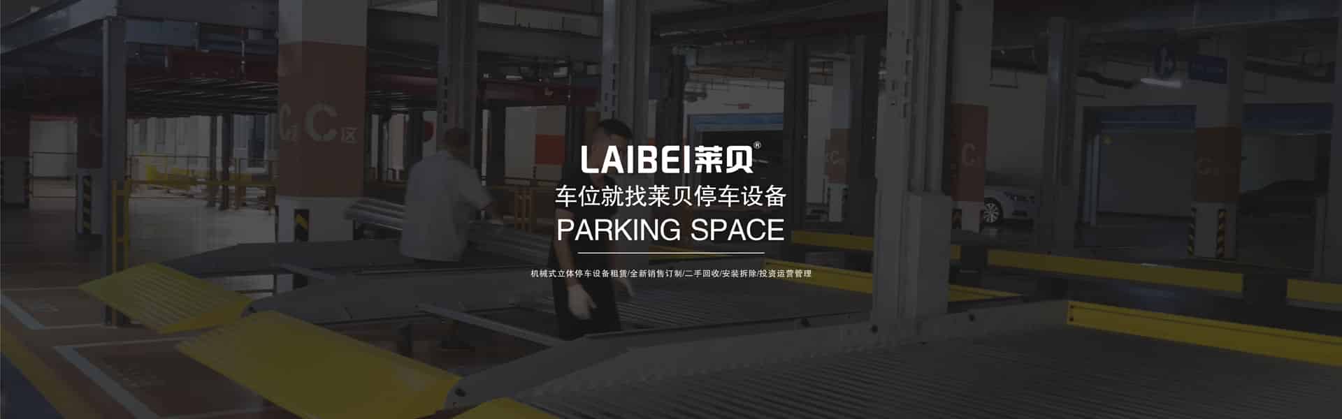 2柱機械式立體車庫出租